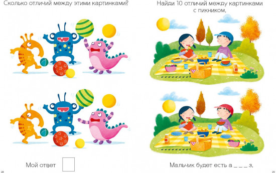Моя первая книга. Найди отличия