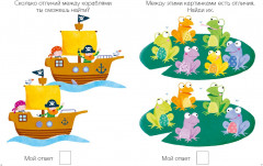 Моя первая книга. Найди отличия - Фото 5