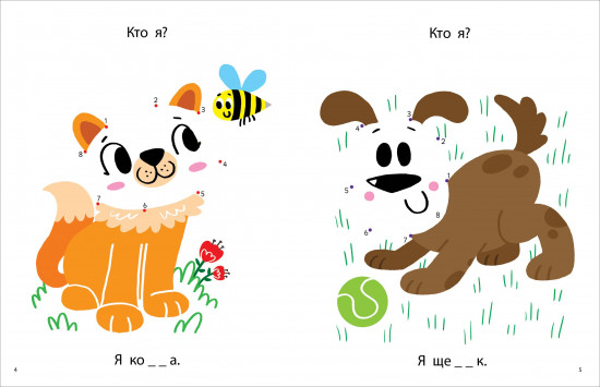 Моя первая книга. Животные