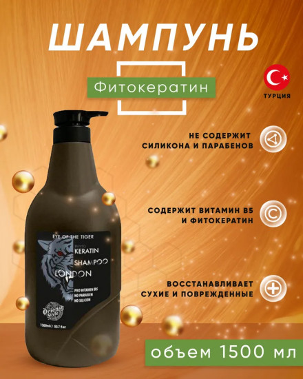 Шампунь мужской «Eye of the tige»