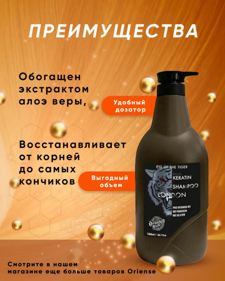 Шампунь мужской «Eye of the tige»