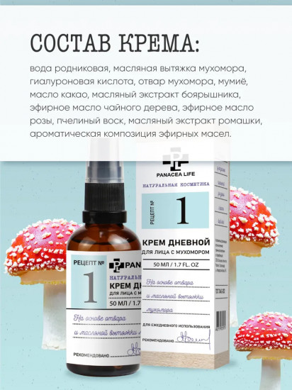 Крем для лица с мухомором