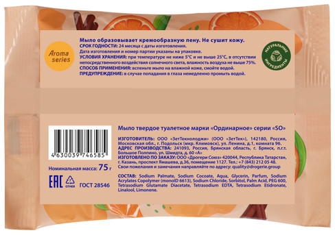 Мыло туалетное «Апельсин и корица»