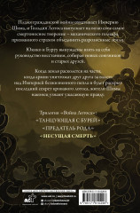 Несущая смерть - Фото 1