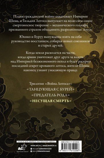 Несущая смерть