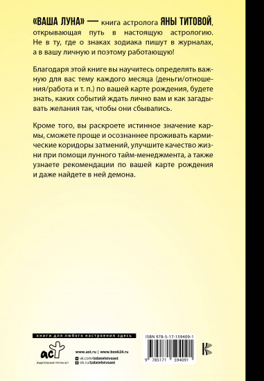 Ваша Луна. Исполнение желаний, карма