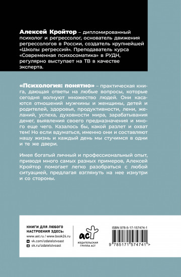 Психология понятно. Психолог