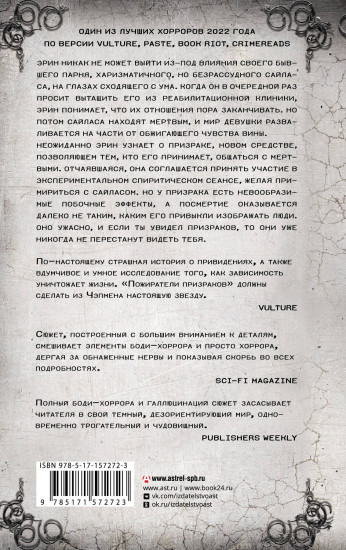 Пожиратели призраков