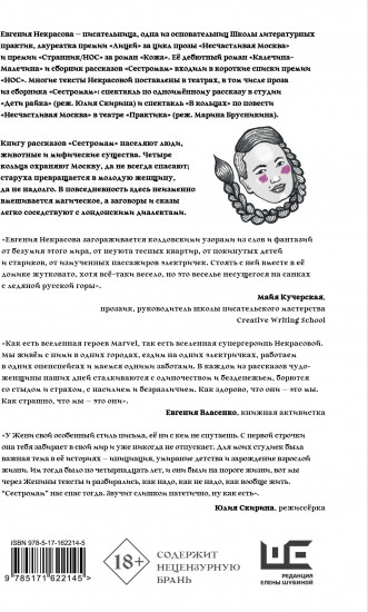 Сестромам. О тех, кто будет маяться