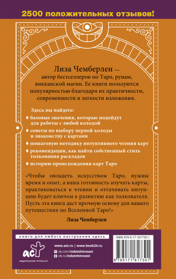Таро для начинающих. Руководство