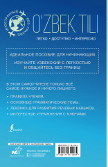 Узбекский для начинающих - Фото 1