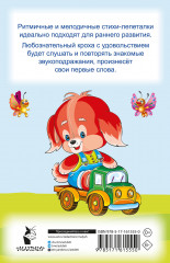 Стихи-лепеталки для запуска речи - Фото 1