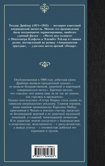 Сестра Керри
