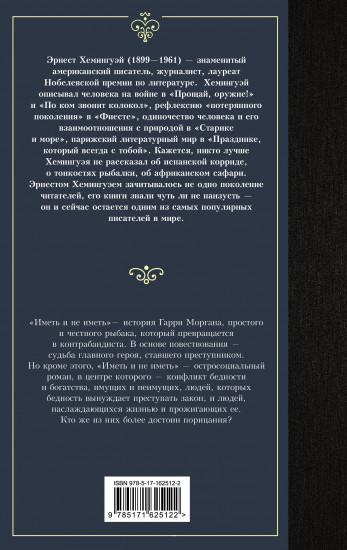 Иметь и не иметь