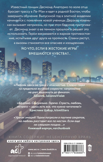 Мир Аматорио. Соблазн