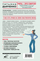 Мать — это святое! Манипуляции токсичных родительниц и как им противостоять - Фото 1