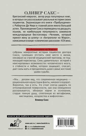 Антрополог на Марсе