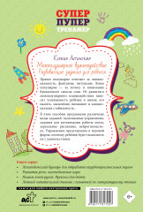 Межполушарное взаимодействие. Развивающие задания для ребёнка - Фото 1