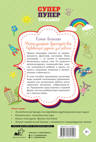 Межполушарное взаимодействие
