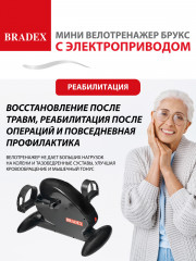 Мини-велотренажер c электроприводом педалей - Фото 13