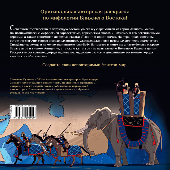 Джинны, пери и волшебные существа