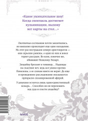 Единственный конец злодейки — смерть. Том 5 - Фото 1