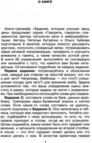 Говорите, говорите. Задания, которые улучшат ваше речь