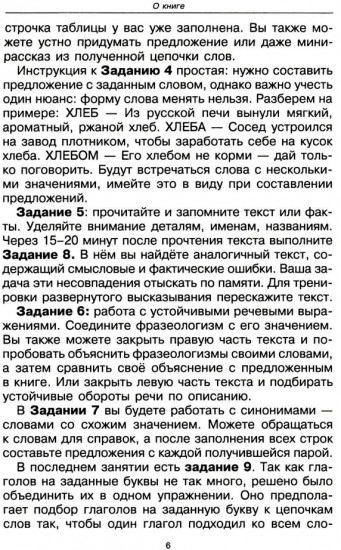 Говорите, говорите. Задания, которые улучшат ваше речь