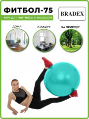 Мяч для фитнеса «Фитбол-75» с насосом - Фото 7