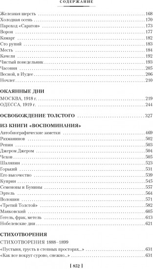 Тёмные аллеи. Окаянные дни