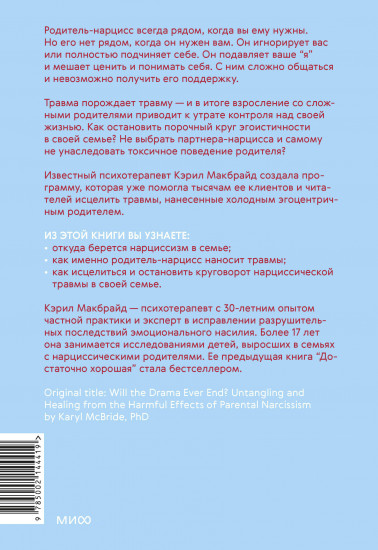 Это закончится на тебе. Выйти из цикла травм