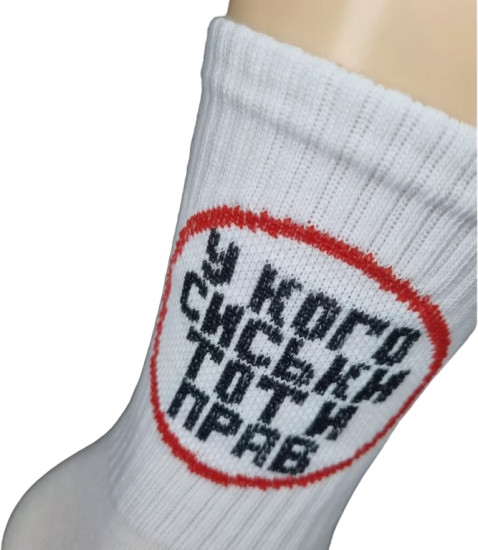 Носки женские «У кого сиськи, тот и прав»