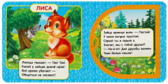 Кто живёт в лесу? - Фото 1