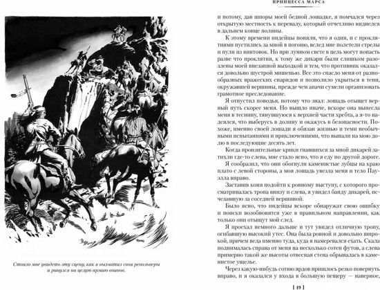 Принцесса Марса. Боги Марса. Владыка Марса
