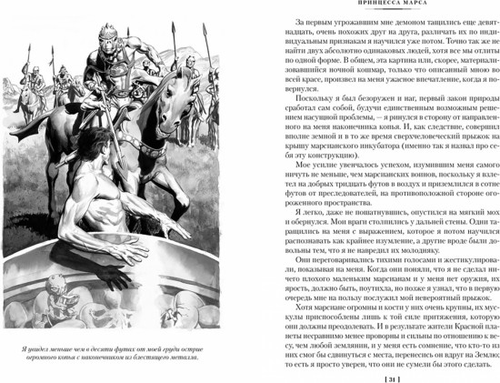 Принцесса Марса. Боги Марса. Владыка Марса