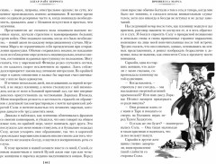 Принцесса Марса. Боги Марса. Владыка Марса - Фото 4