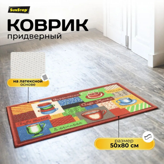 Коврик придверный «Кофе брейк»
