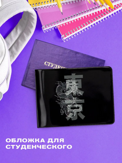 Обложка для студенческого билета «Dragon»
