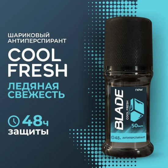 Дезодорант-антиперспирант роликовый «Cool Fresh»