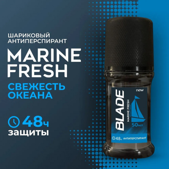 Дезодорант-антиперспирант роликовый «Marine Fresh»