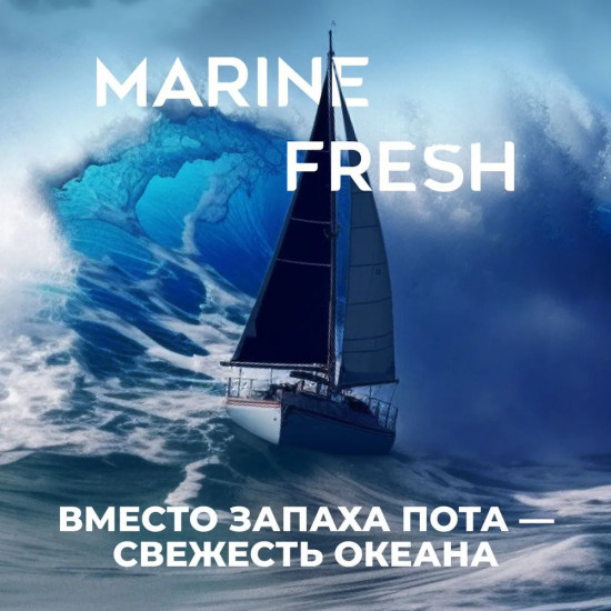 Дезодорант-антиперспирант роликовый «Marine Fresh»