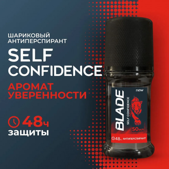 Дезодорант-антиперспирант роликовый «Self Confidence»