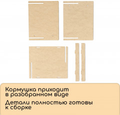 Кормушка-конструктор для птиц «Терция» - Фото 6