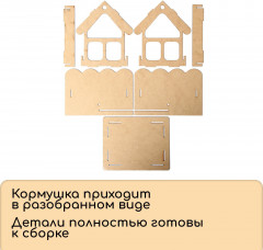 Кормушка-конструктор для птиц «Домик» - Фото 8