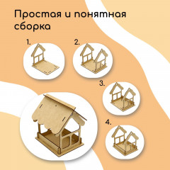 Кормушка-конструктор для птиц «Домик» - Фото 9