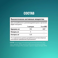 Капсулы «Куркумин с пиперином» - Фото 1