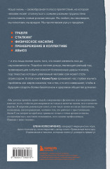 Незалеченные раны. Как травмированные люди становятся теми, кто причиняет боль - Фото 1