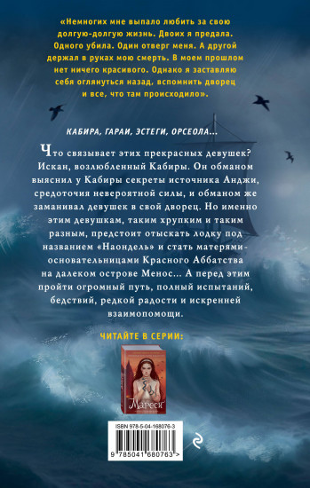 Наондель