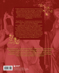 В лабиринте искусства. Подарочный альбом. Неизвестная жизнь шедевров от Сфинкса до «Крика» - Фото 1