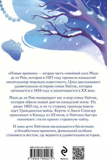 Штормовые времена. Новые времена. Комплект из 2 книг